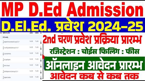 MP DElEd Admission 2024: Application Form, Counselling, .